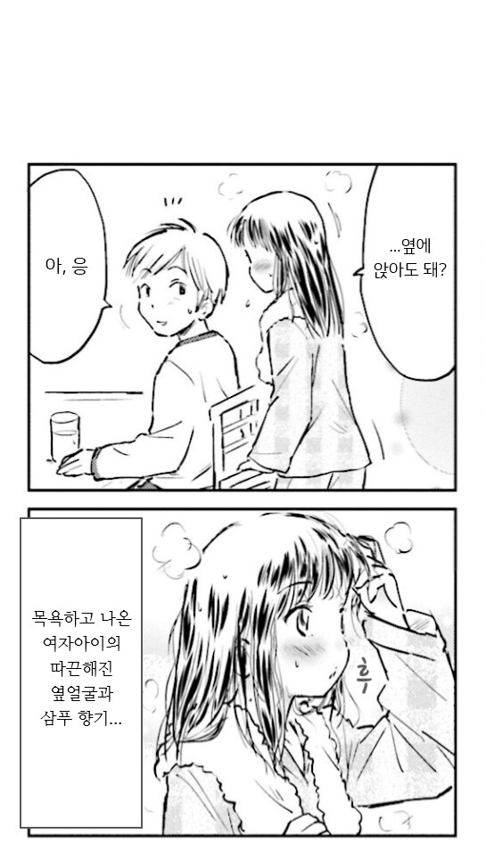 행복한 가족 회사 ↗소 생활.manhwa_33.png