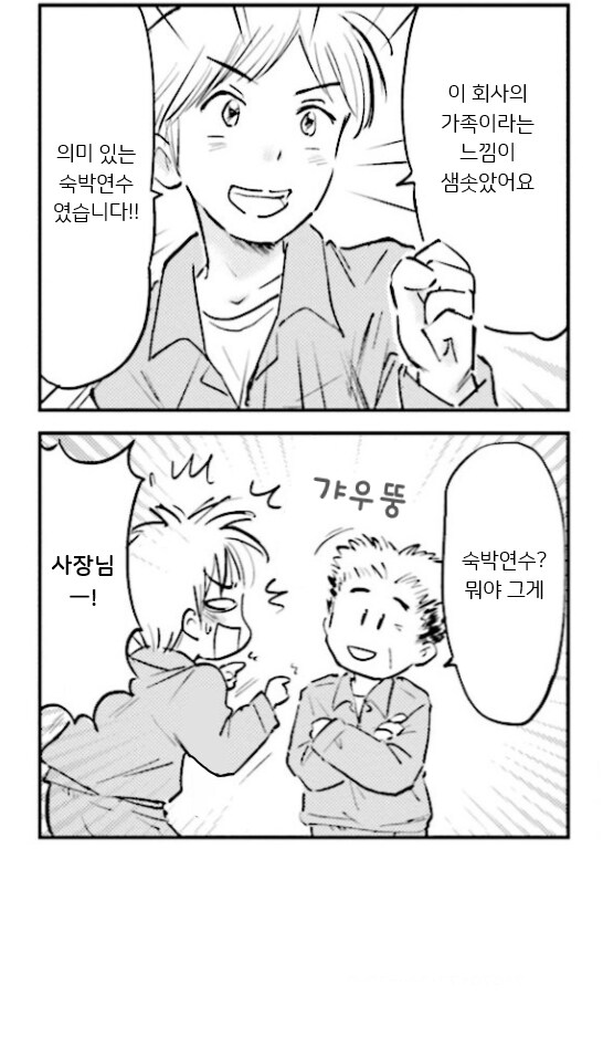 행복한 가족 회사 ↗소 생활.manhwa_46.png