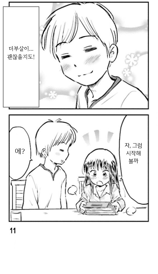 행복한 가족 회사 ↗소 생활.manhwa_34.png