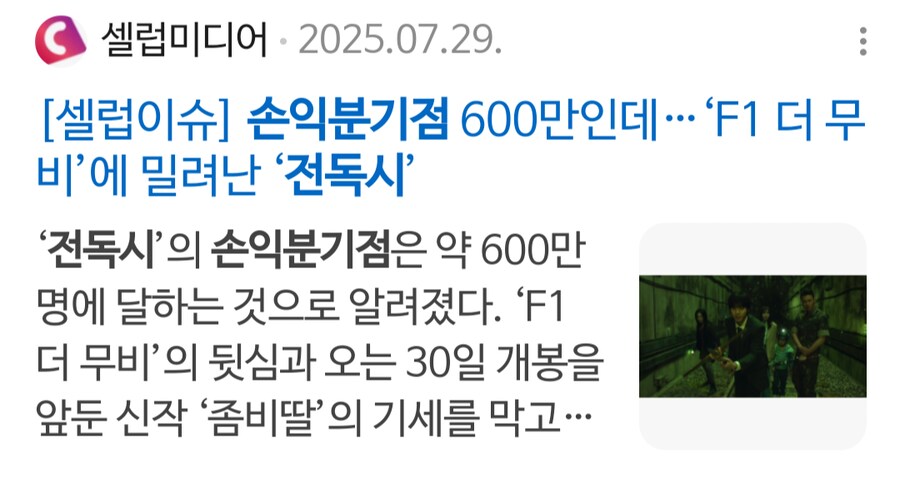 좀비딸) 결국 손익분기점 못 넘나..?_2.png