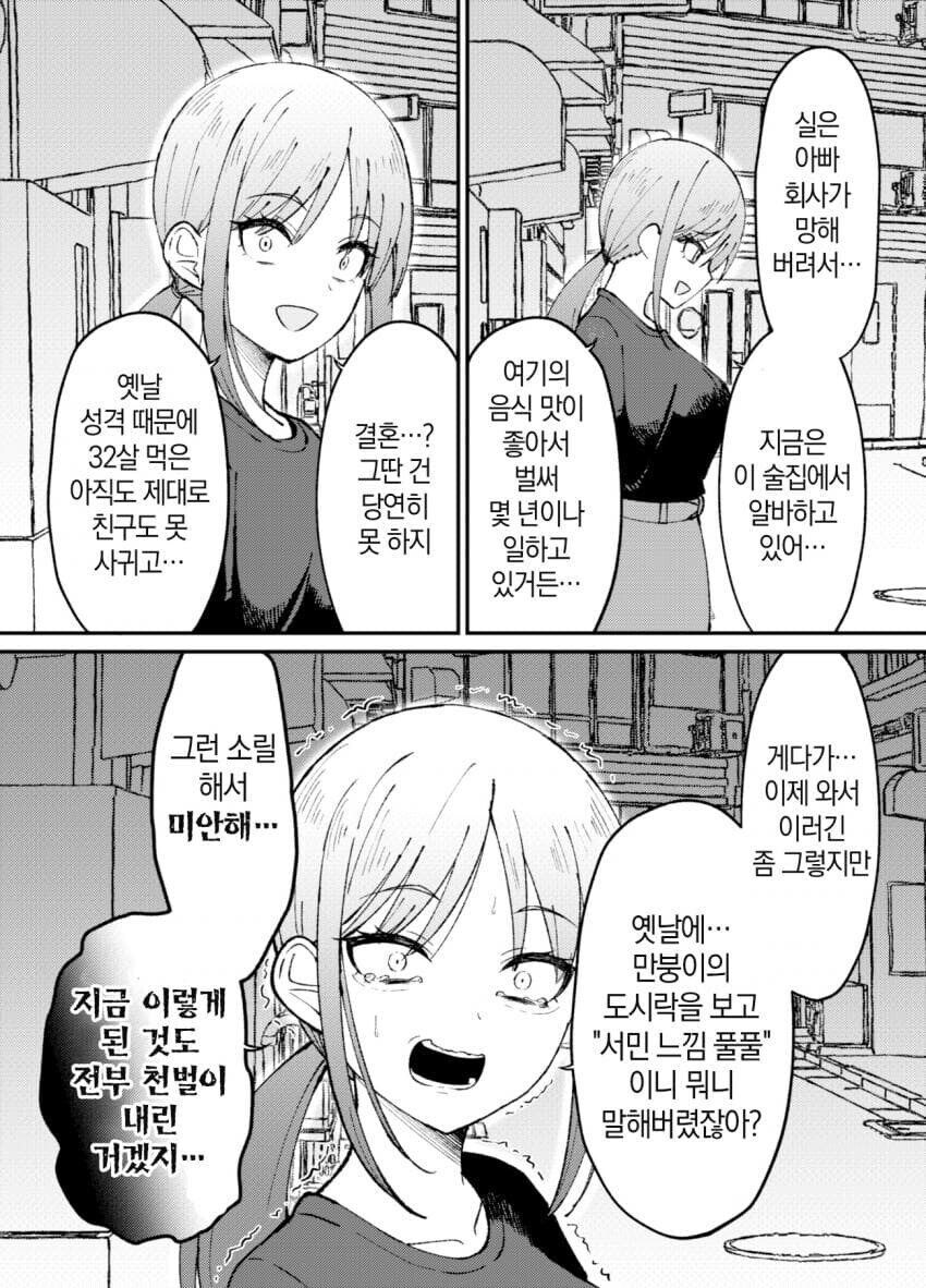 서민을 무시하던 부잣집 아가씨 만화_3.jpg