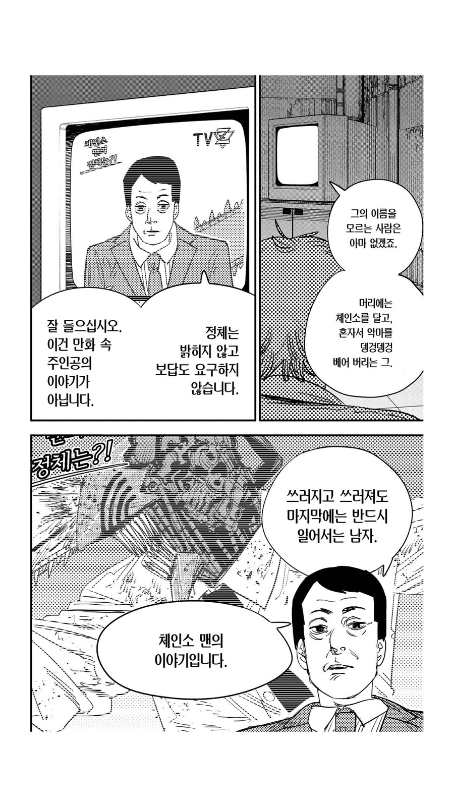 [누설] 체인소맨) 주인공 각성 하는 장면인데 누가 대사 이따위로 바꿔놨냐_2.png