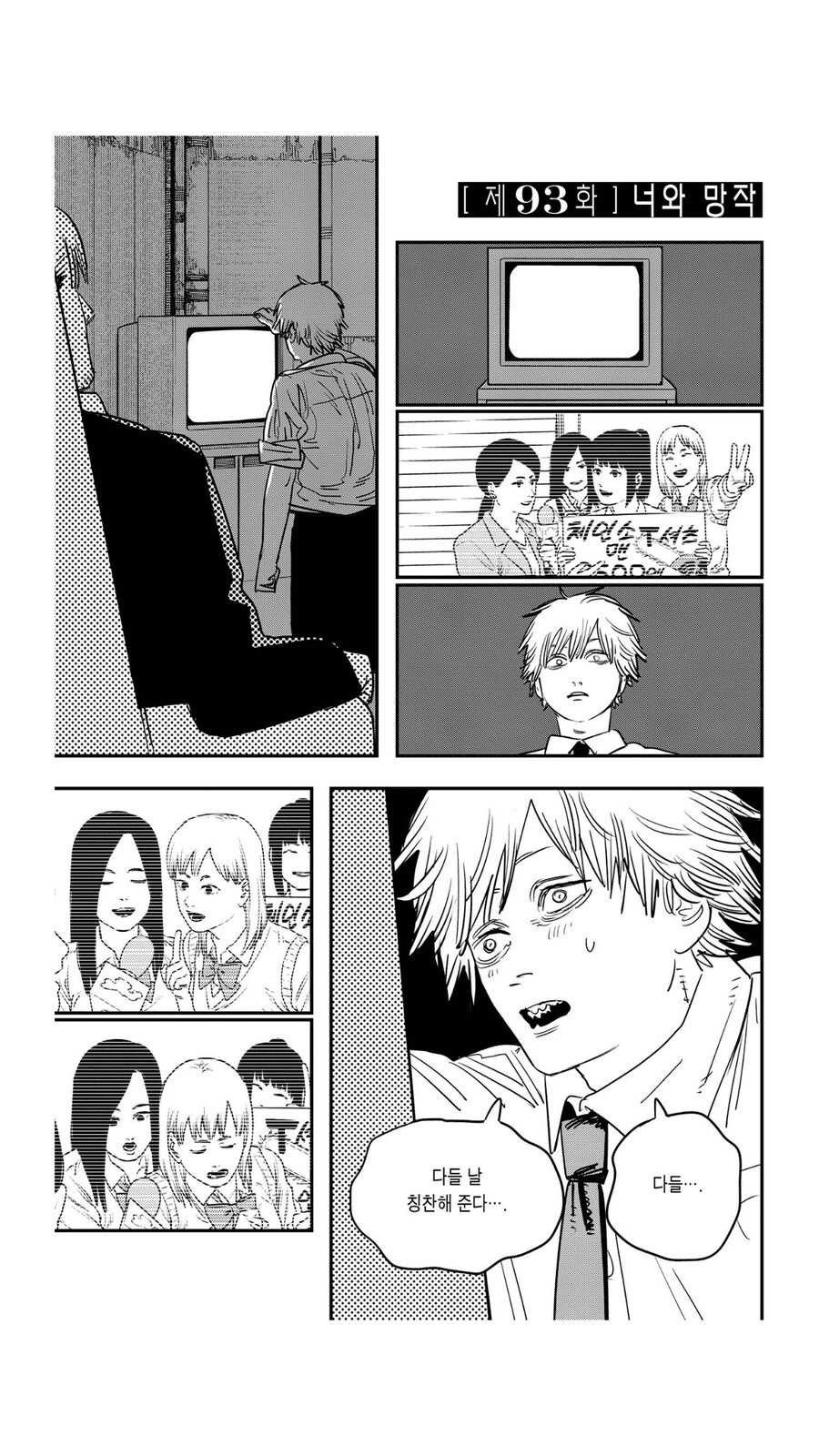 [누설] 체인소맨) 주인공 각성 하는 장면인데 누가 대사 이따위로 바꿔놨냐_6.png
