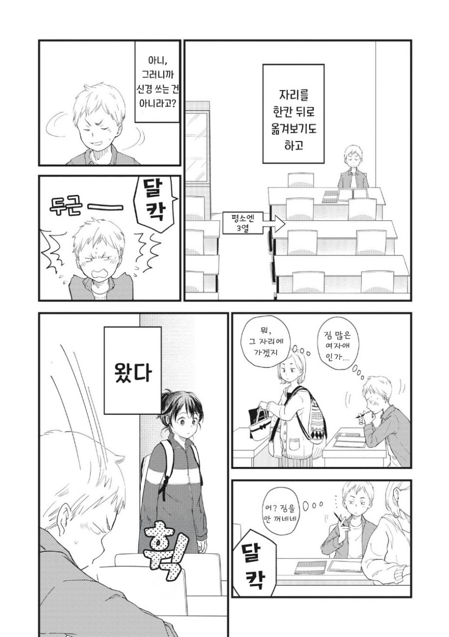 언제나 옆자리에 앉는 그녀.manhwa_6.jpg