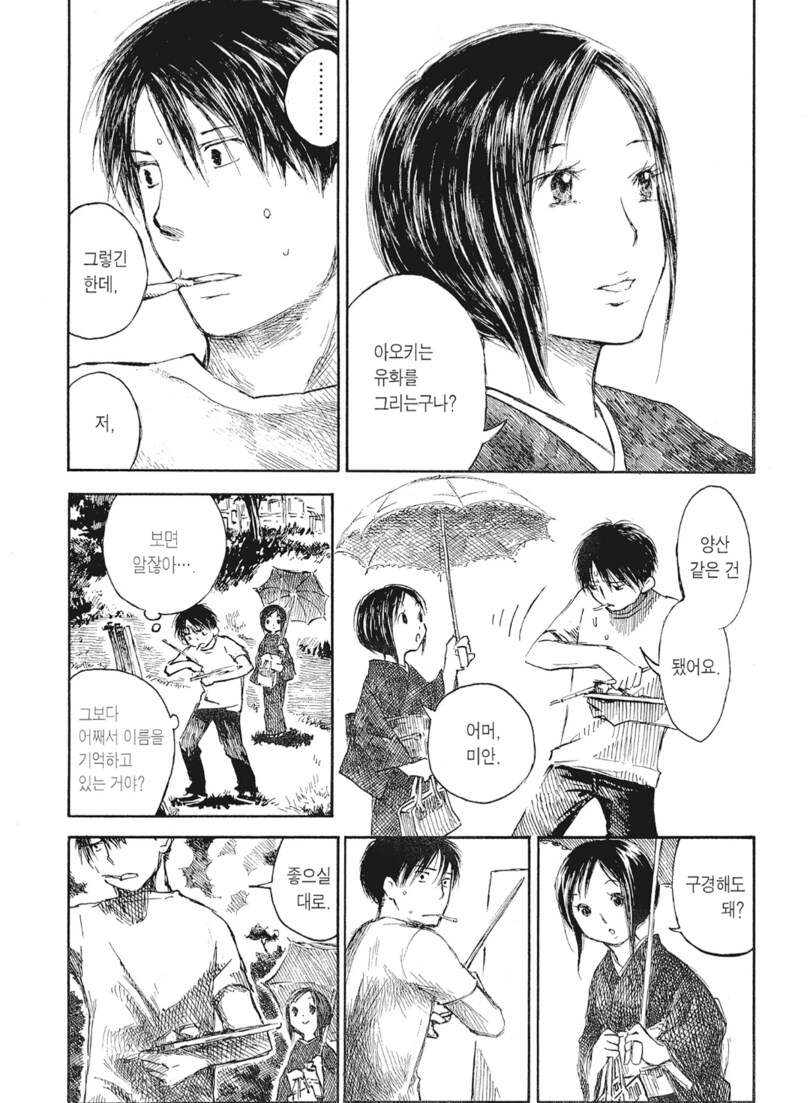 서투른 남자와 연상녀 만화_3.png