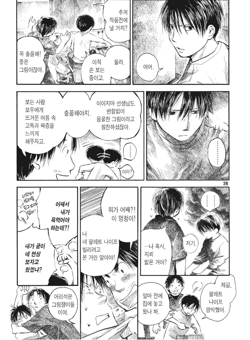서투른 남자와 연상녀 만화_12.png