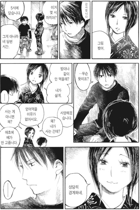 서투른 남자와 연상녀 만화_19.png
