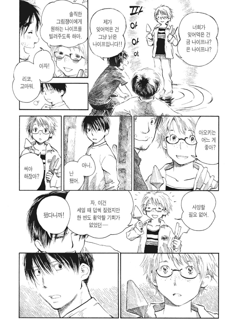 서투른 남자와 연상녀 만화_13.png