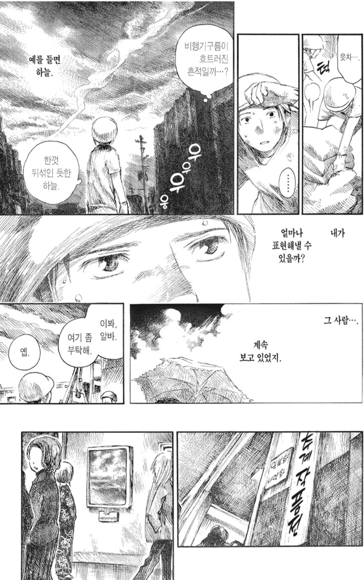 서투른 남자와 연상녀 만화_15.png