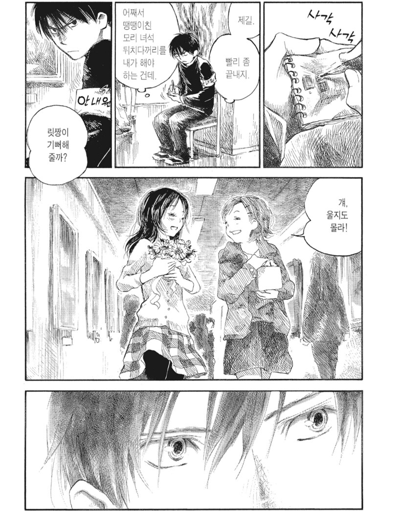 서투른 남자와 연상녀 만화_16.png