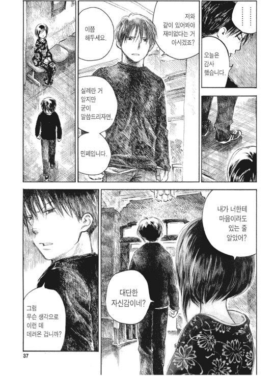 서투른 남자와 연상녀 만화_23.png