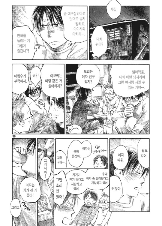 서투른 남자와 연상녀 만화_25.png