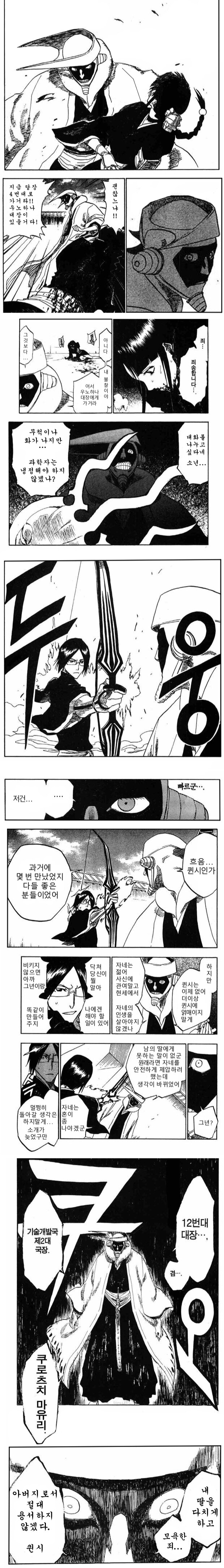 블리치) 경화수월에 걸린 독자들_1.png