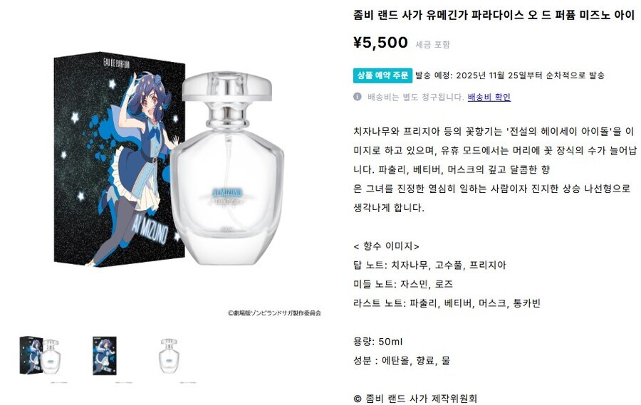 좀랜사) 지방 아이돌의 농후한 향을 담은 향수에요_4.jpg