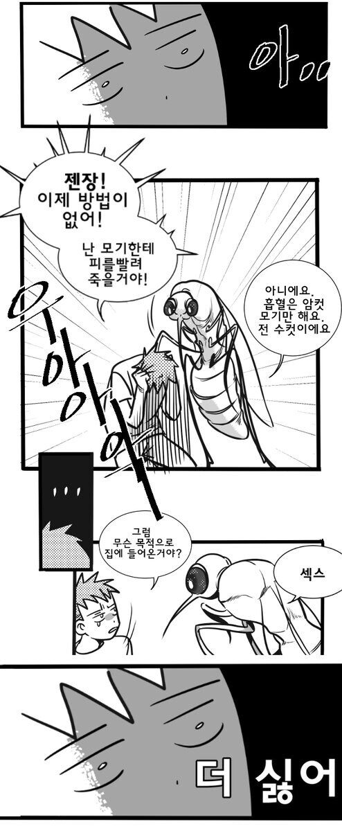 집에 모기 들어온 만화_2.jpg
