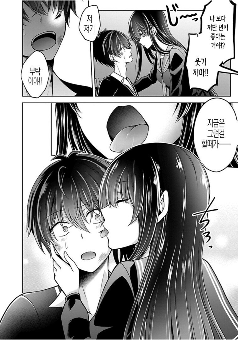 남친을 눈앞에서 티배깅당하는.manga_3.jpg