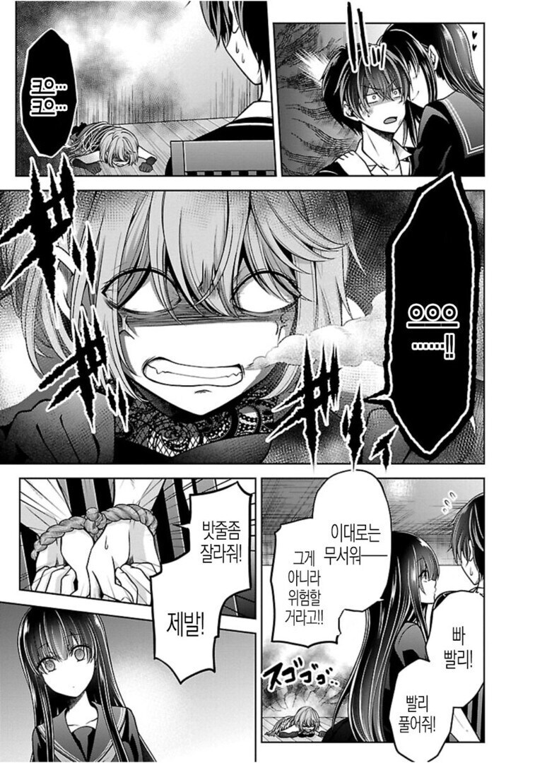 남친을 눈앞에서 티배깅당하는.manga_4.jpg
