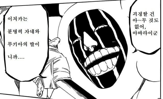 블리치)쿠로츠치 대장님! 이치카는 제딸이 맞죠?!_2.jpg
