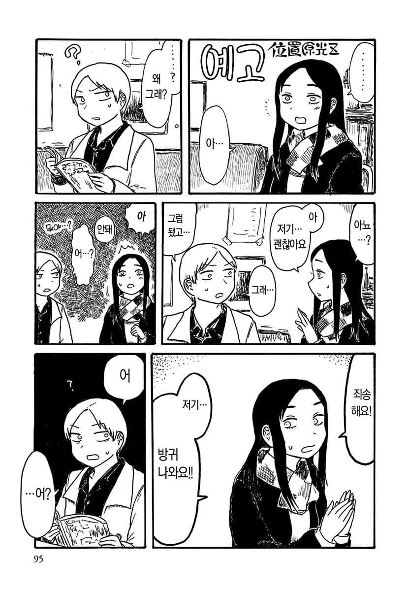 방귀 뀐 년이 성내는 만화_1.jpg