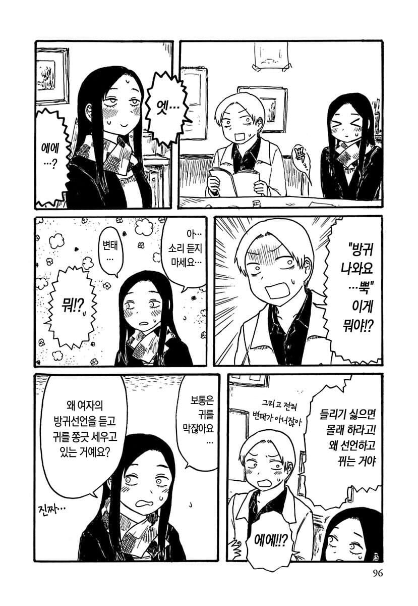 방귀 뀐 년이 성내는 만화_2.jpg