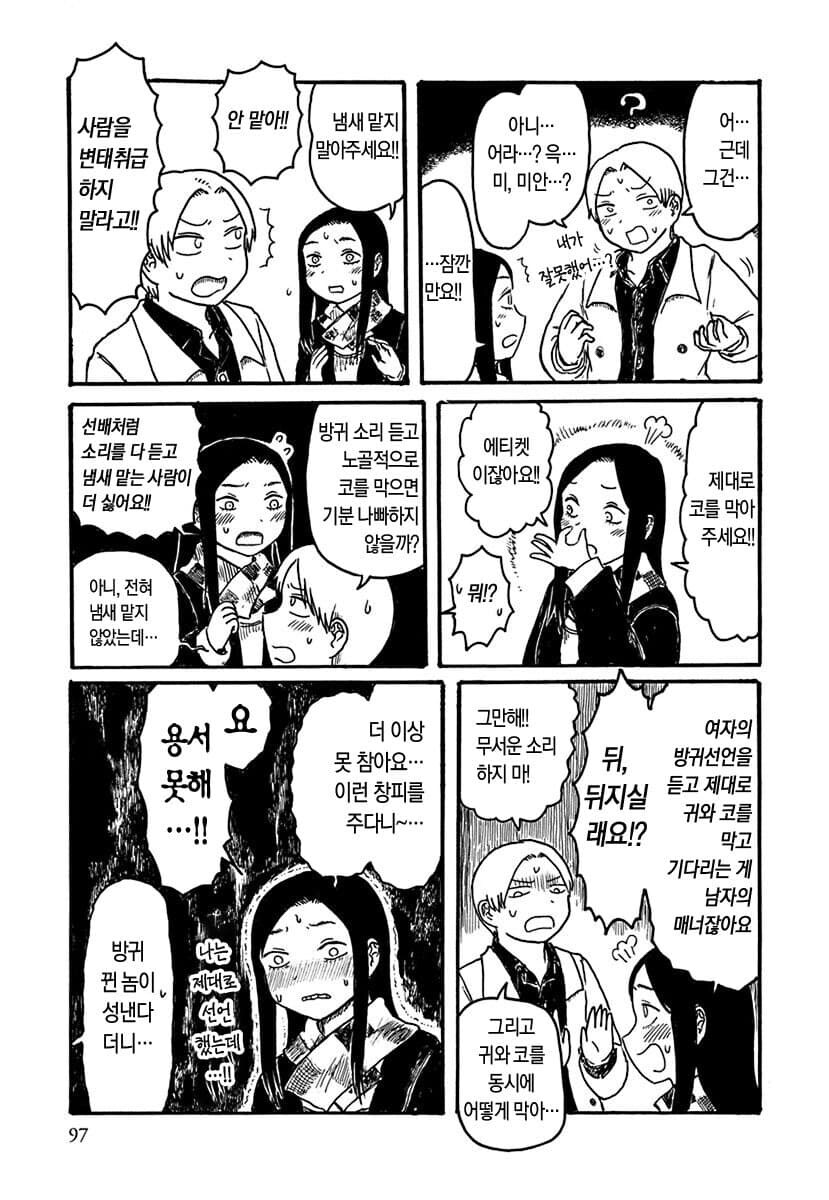 방귀 뀐 년이 성내는 만화_3.jpg