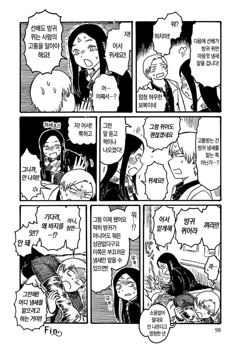 방귀 뀐 년이 성내는 만화_4.jpg