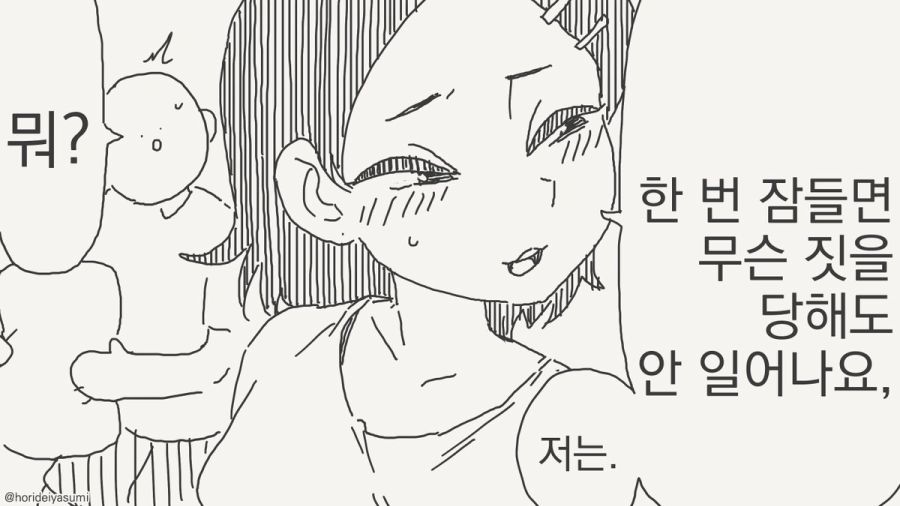 덮치면 안되는 만화_2.jpg