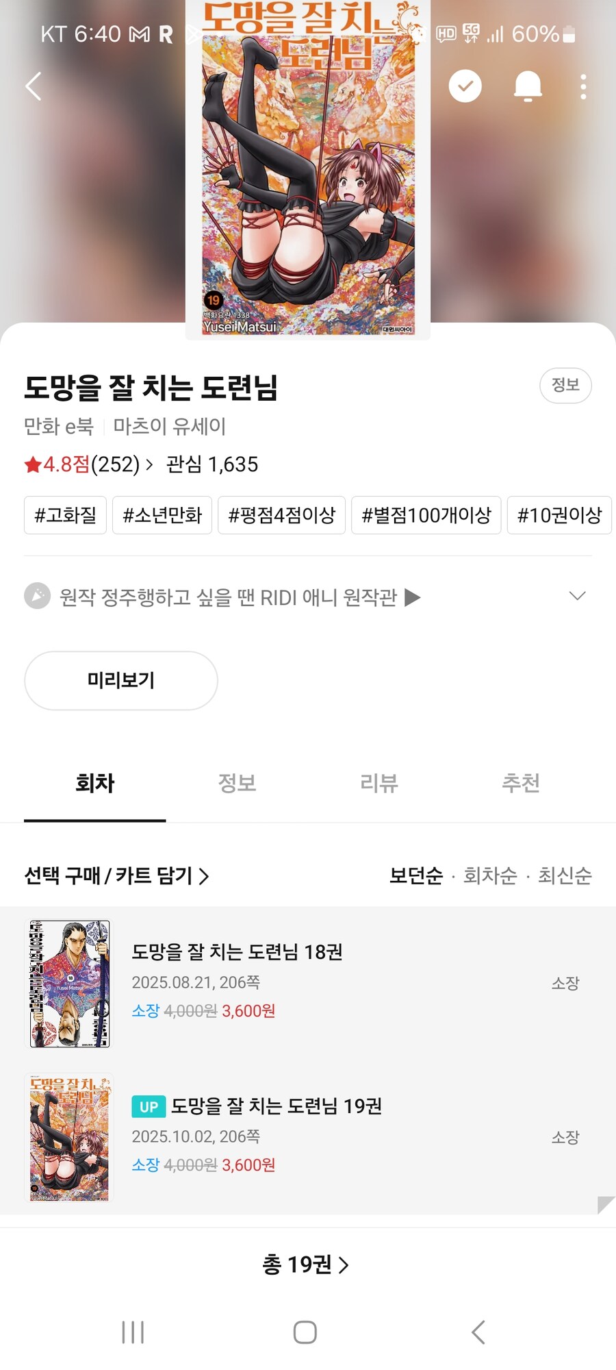 이 만화 인기좋은지 꾸준히 나오네_1.jpg