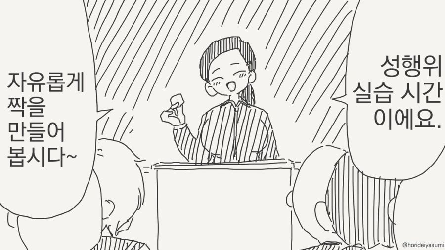 성행위 실습시간 만화_1.jpg