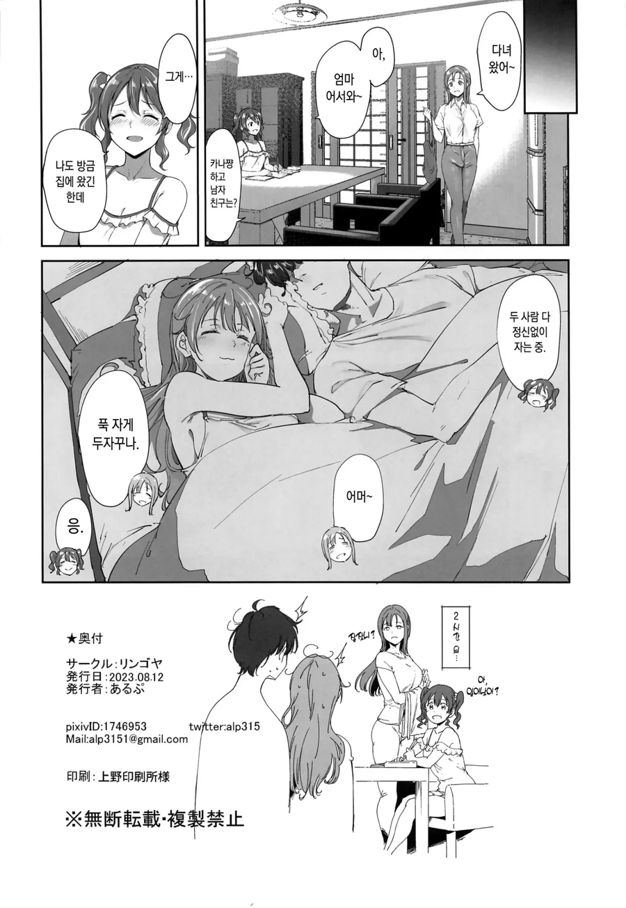 엄마랑 여동생이 집비워서 맘껏 꽁냥대는 만화_10.webp