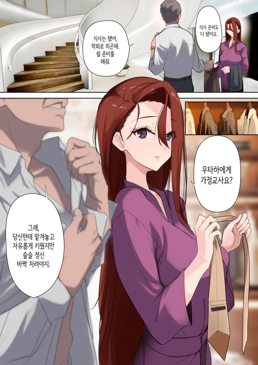 사실 나는 가정교사가 아니다.manwha_3.webp