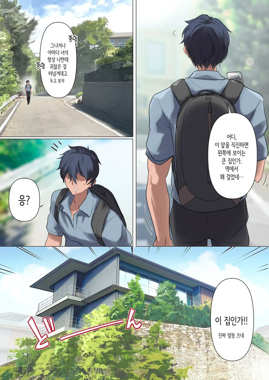 사실 나는 가정교사가 아니다.manwha_4.webp