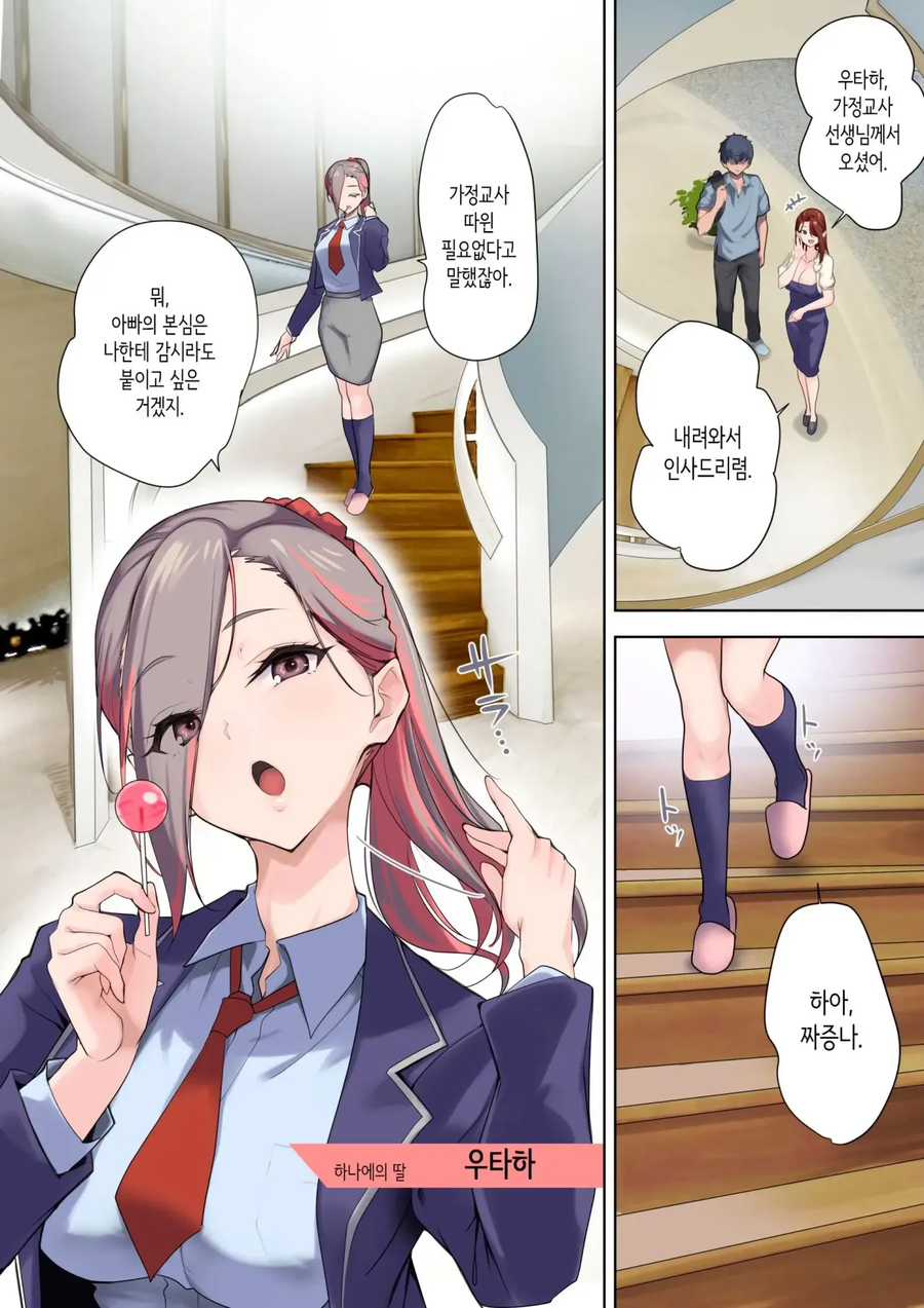 사실 나는 가정교사가 아니다.manwha_8.webp