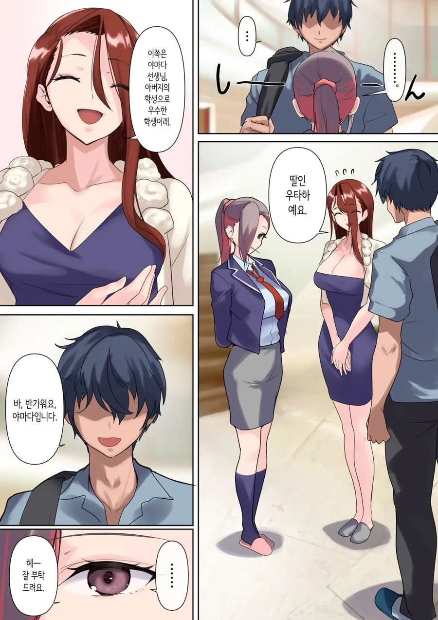 사실 나는 가정교사가 아니다.manwha_9.webp
