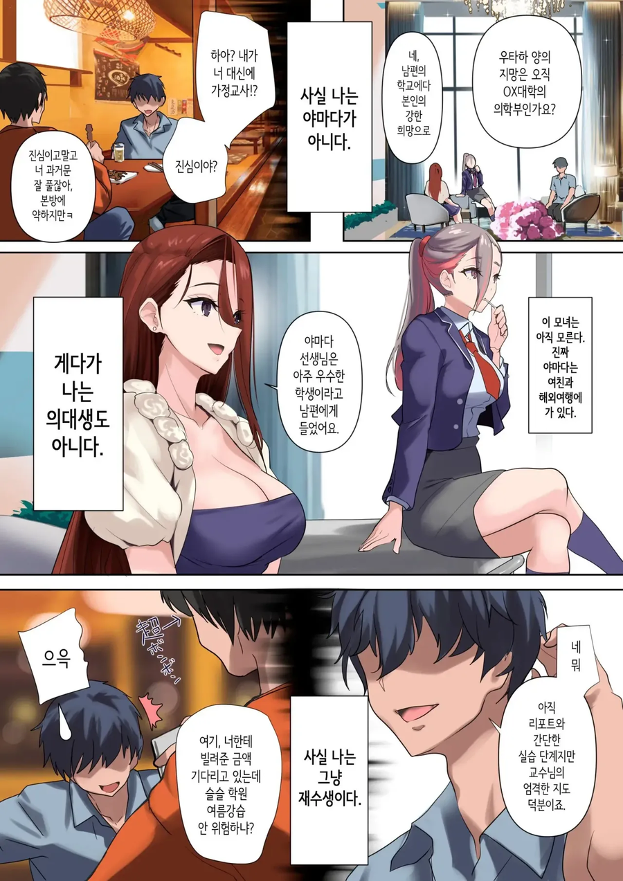 사실 나는 가정교사가 아니다.manwha_10.webp