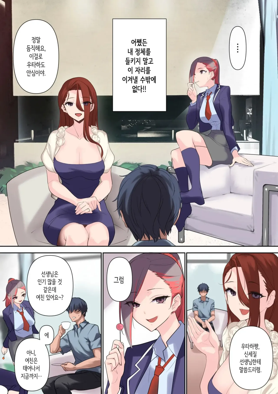 사실 나는 가정교사가 아니다.manwha_11.webp
