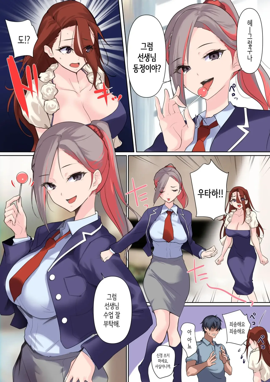 사실 나는 가정교사가 아니다.manwha_12.webp