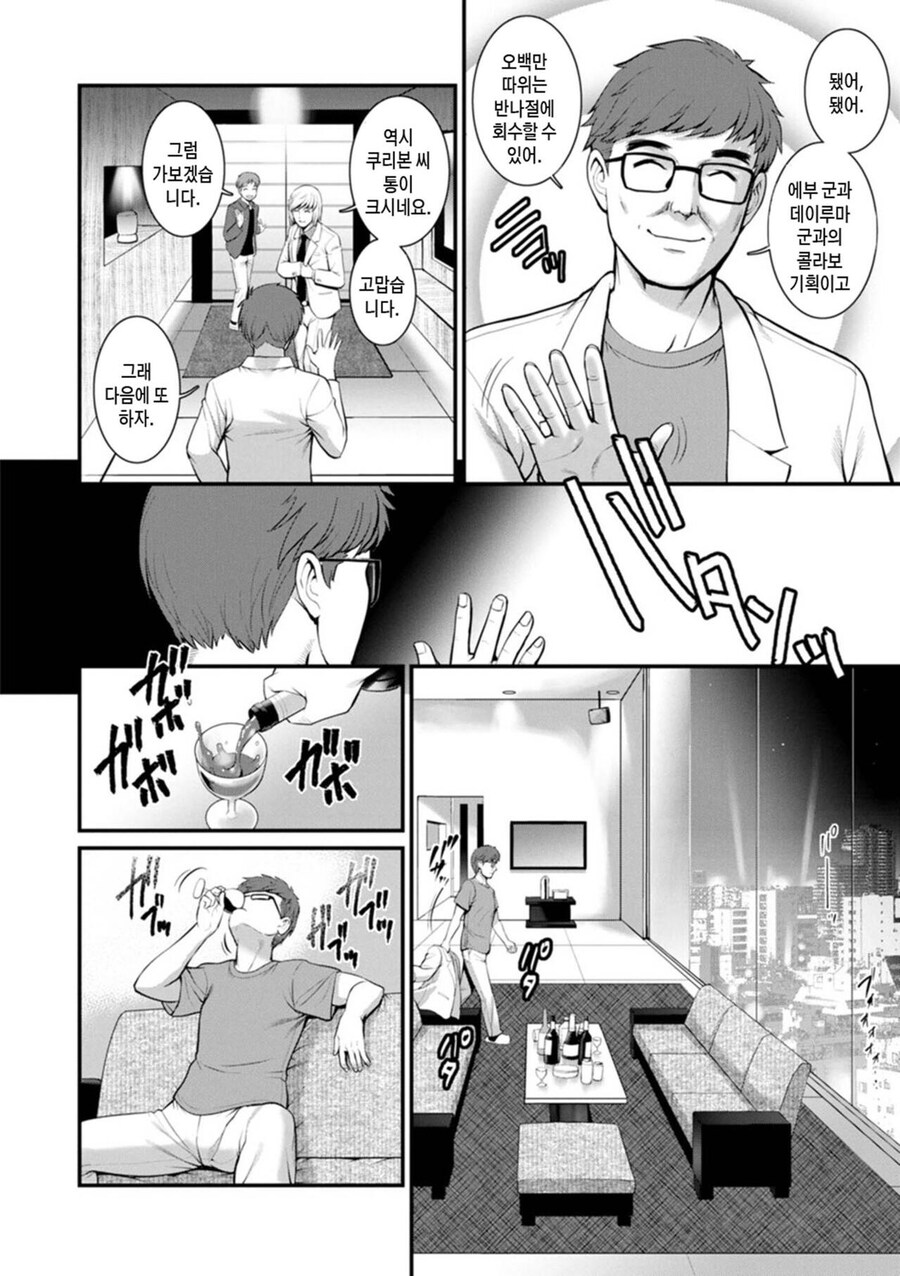 일본 초인기 유튜버의 생일날 만화.manga_3.jpg