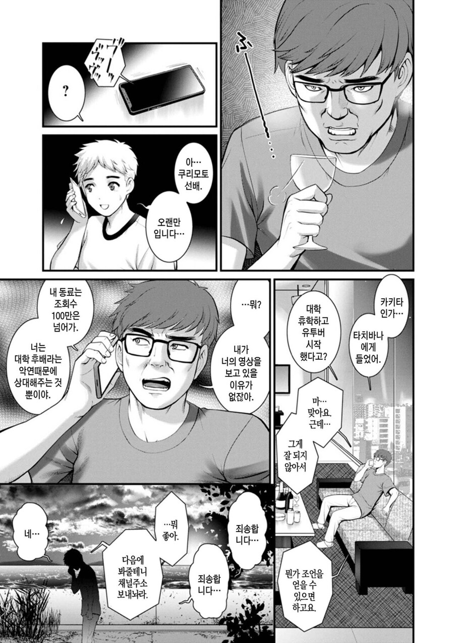 일본 초인기 유튜버의 생일날 만화.manga_4.jpg
