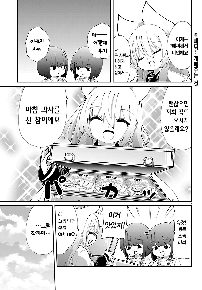 초딩이 과자 먹는 manga_1.png