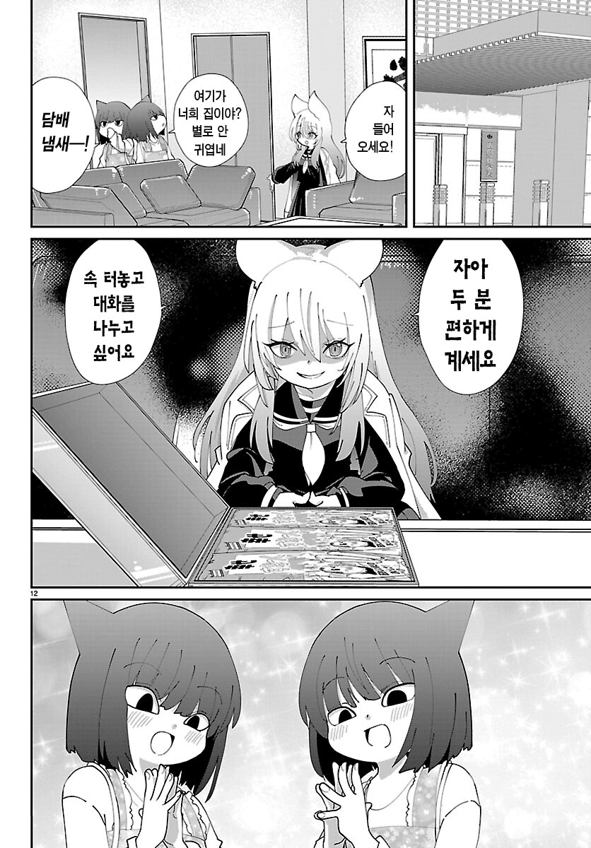초딩이 과자 먹는 manga_2.png