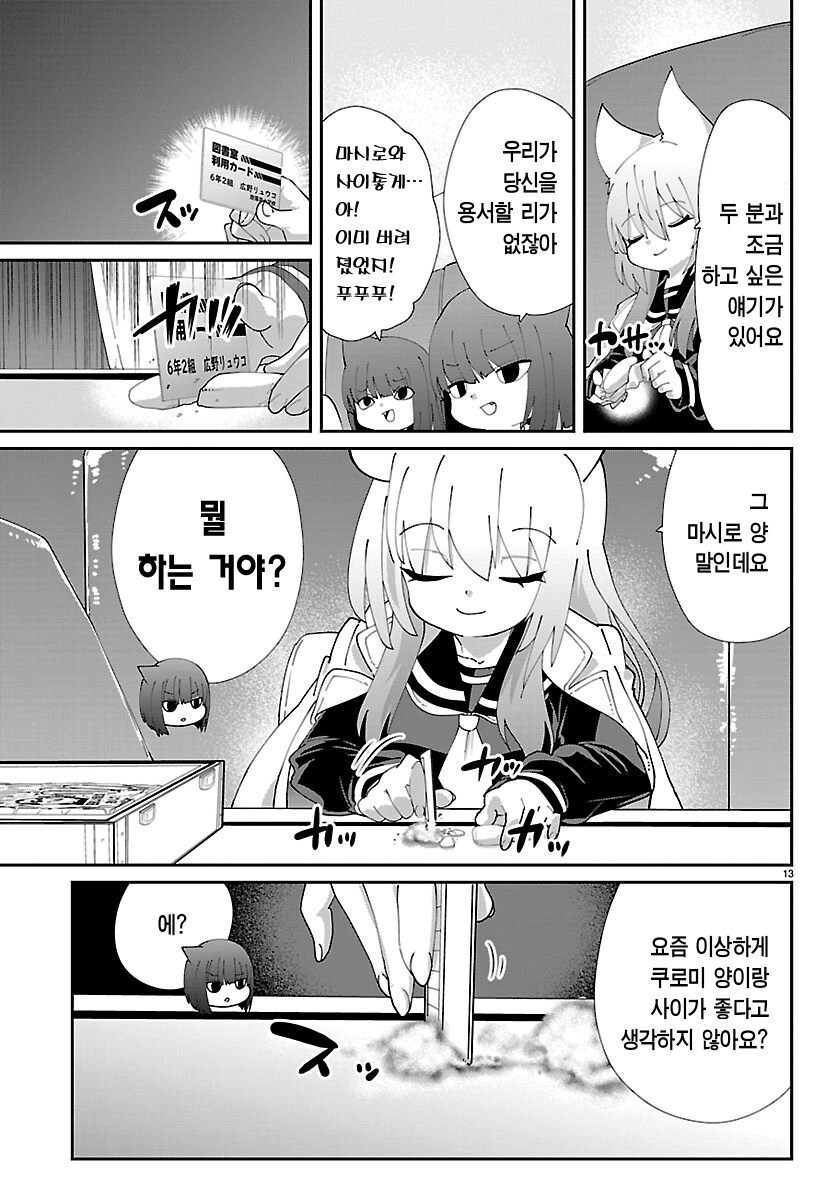 초딩이 과자 먹는 manga_3.png