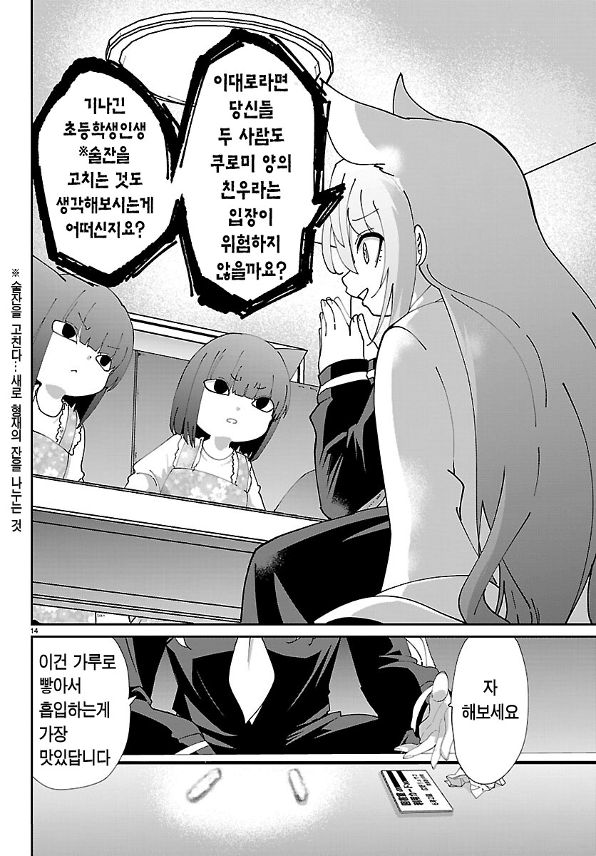 초딩이 과자 먹는 manga_4.png