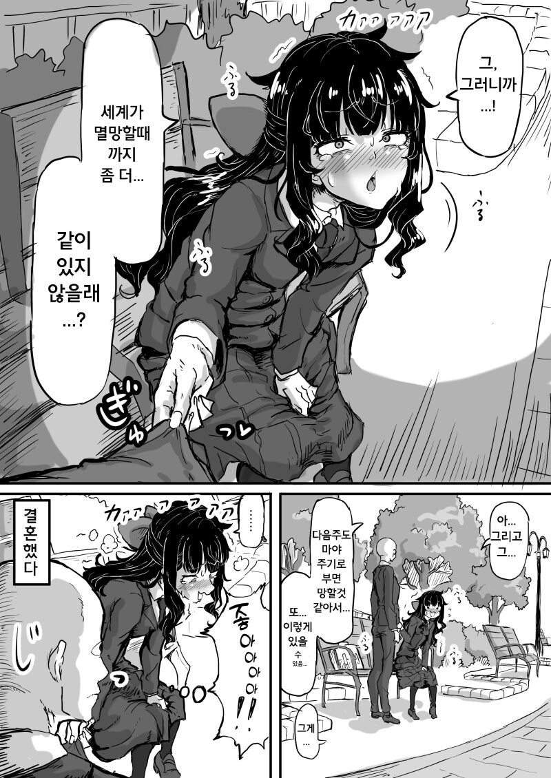 빈유 음침녀 만화_4.jpg