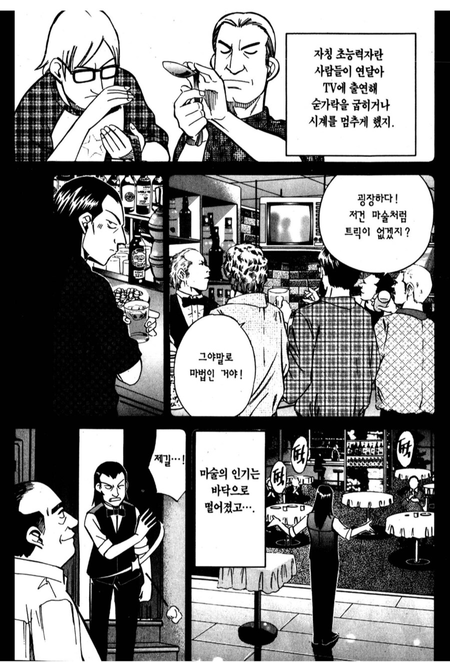 초능력자의 정체를 까발렸던 마술사의 최후.manhwa_1.png