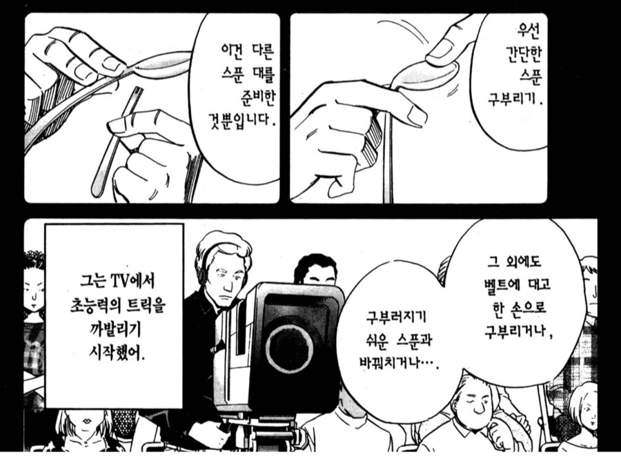 초능력자의 정체를 까발렸던 마술사의 최후.manhwa_4.png