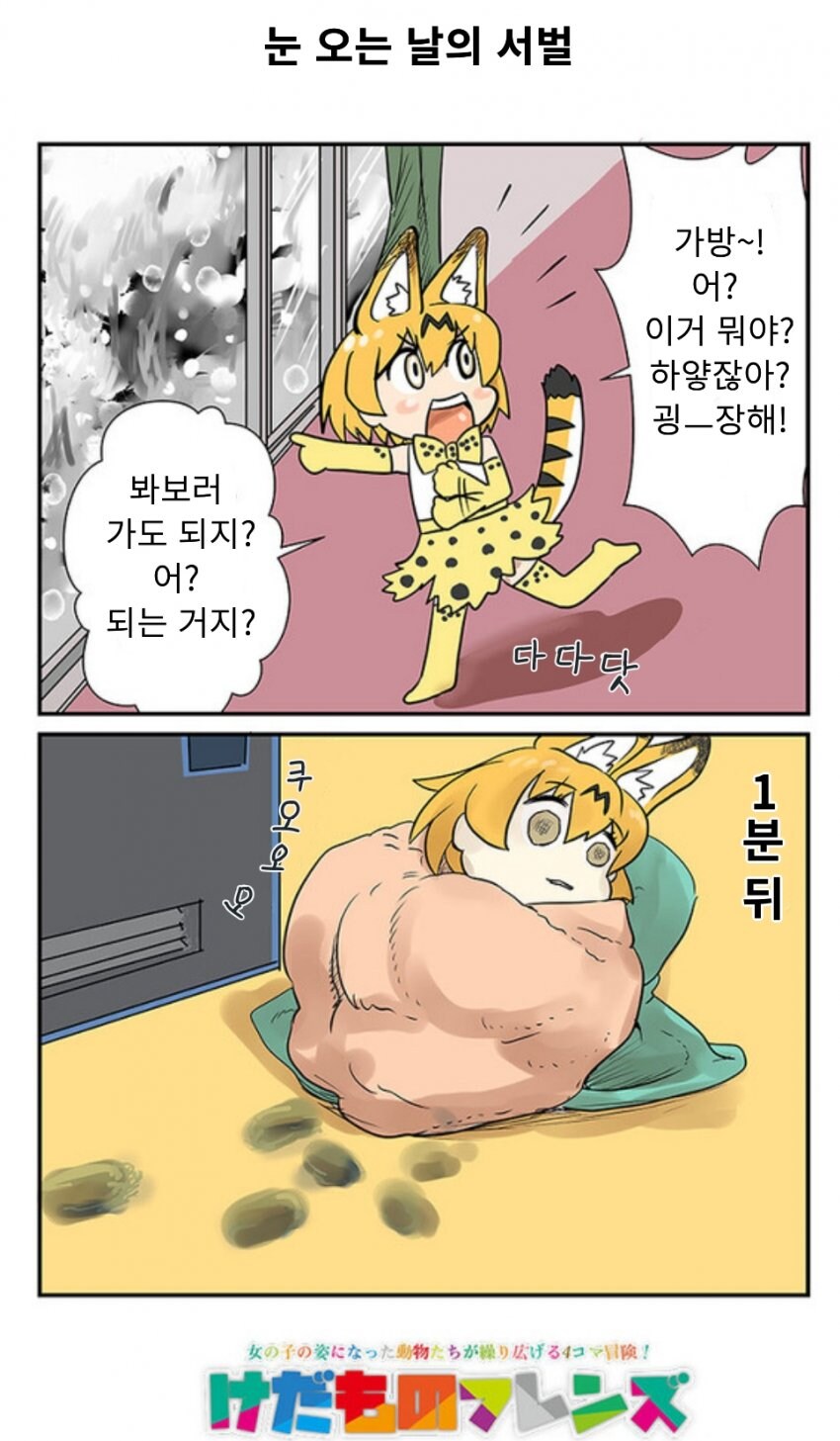 태어나서 처음 눈을 본 망가 manga_1.png