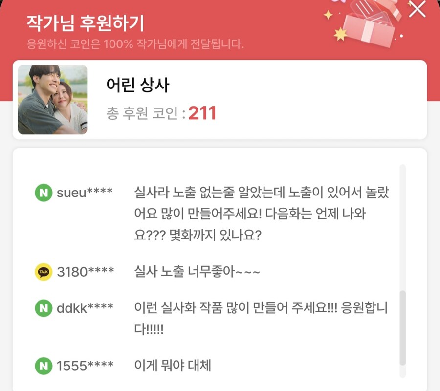 탑툰 얘네 뭐하냐..?_3.jpg