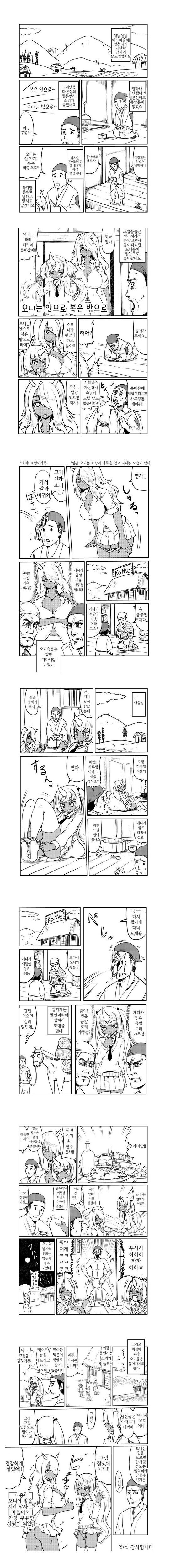 빈유 갸루 오니랑 빅찌찌 갸루 오니가 집으로 오는 만화_1.jpg