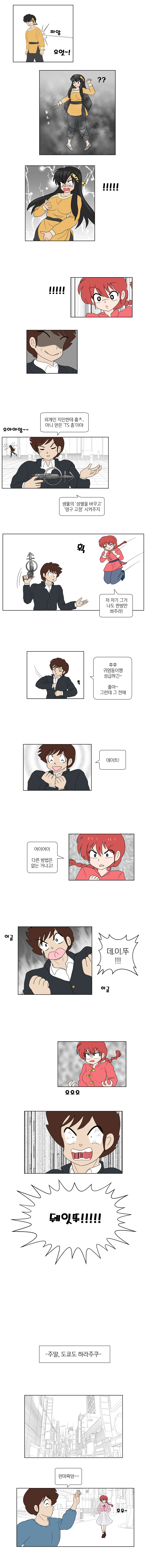 TS미소녀와 변태소년이 데이트 하는 만화 (상편)_4.jpg